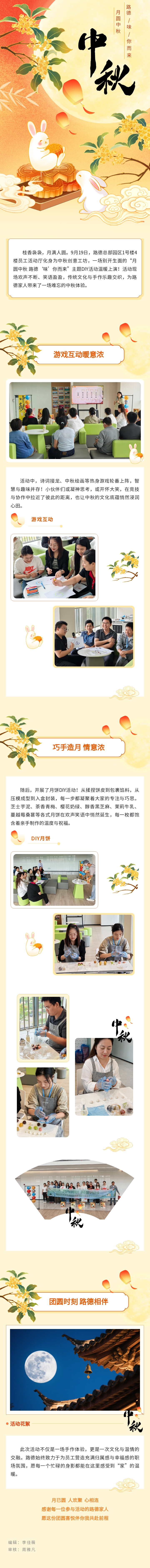 【路德·ESG】月圆中秋 路德“味”你而来.jpg