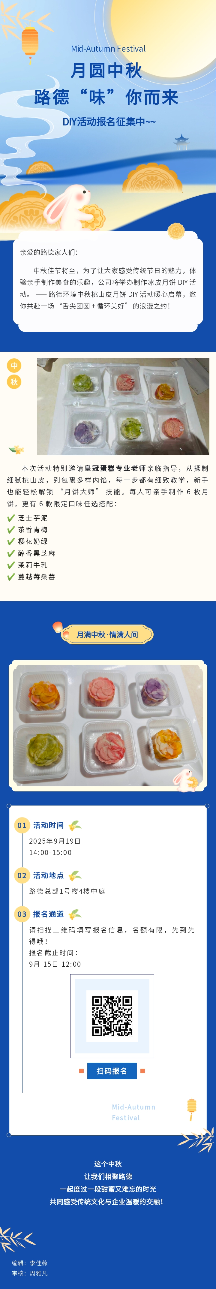 【路德·征集】月圆中秋，路德 “味” 你而来—中秋主题 DIY 活动报名啦！.jpg